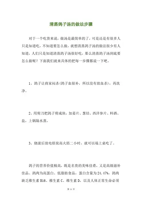 清蒸鸽子汤的做法步骤