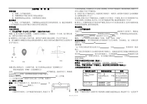 八年级物理第七章 第三节   力的平衡导学案