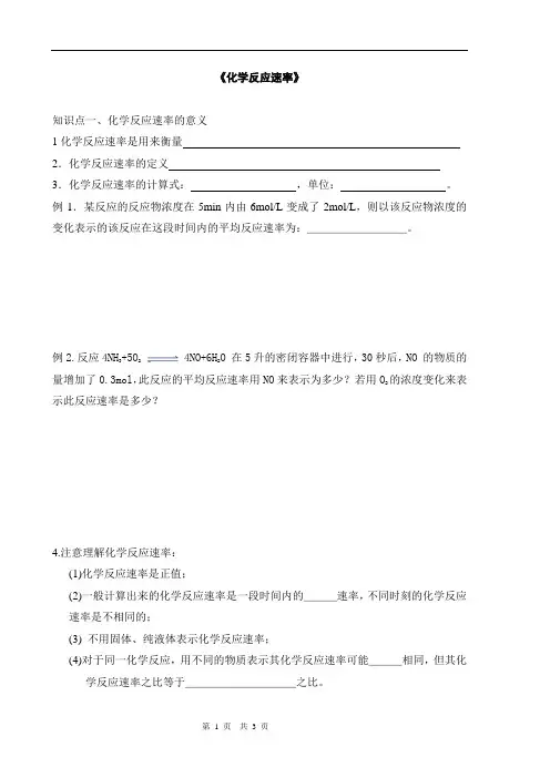《化学反应速率》学案