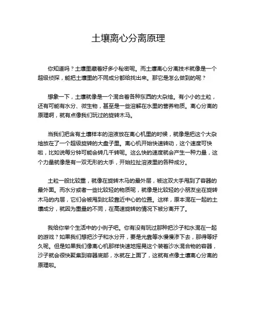 土壤离心分离原理