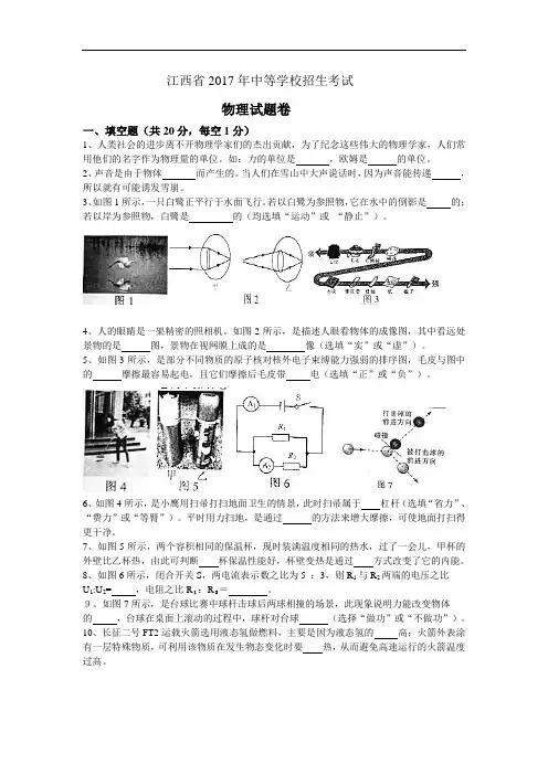 江西省2017年中考物理试题(含答案)