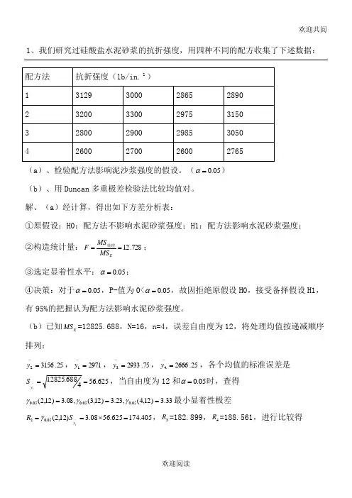 试验设计与建模 课后答案,DOC