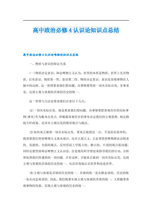 高中政治必修4认识论知识点总结