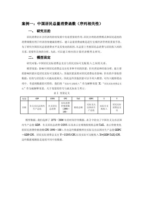 金融计量分析（完整版）[整理版]