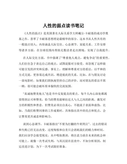 人性的弱点读书笔记
