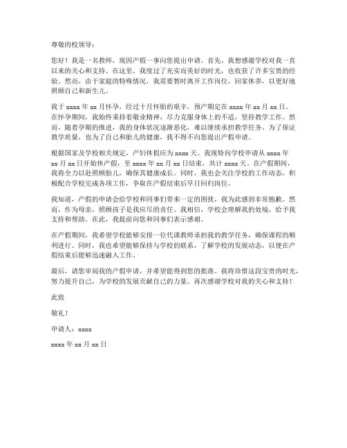 教师产后产假申请书范文