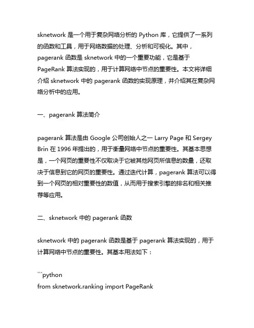 sknetwork 中的pagerank 函数实现