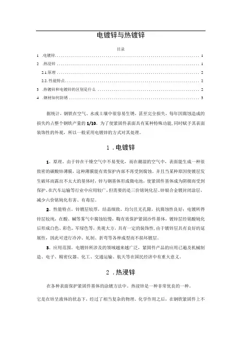 电镀锌与热镀锌
