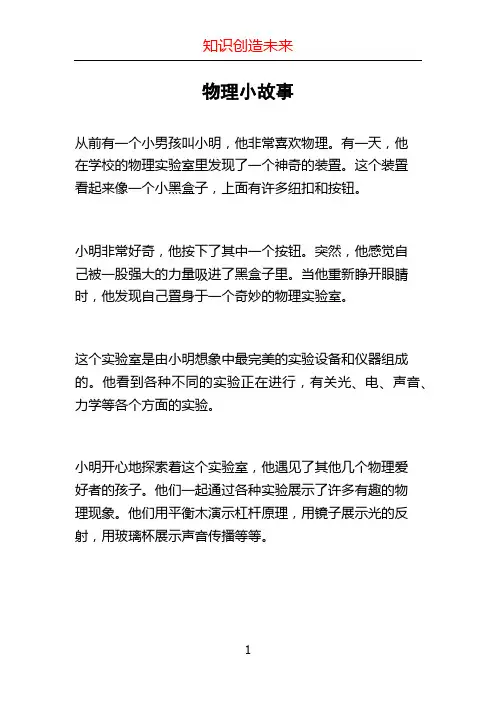 物理小故事