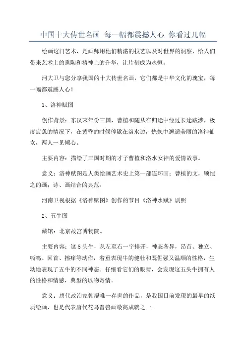 中国十大传世名画 每一幅都震撼人心 你看过几幅