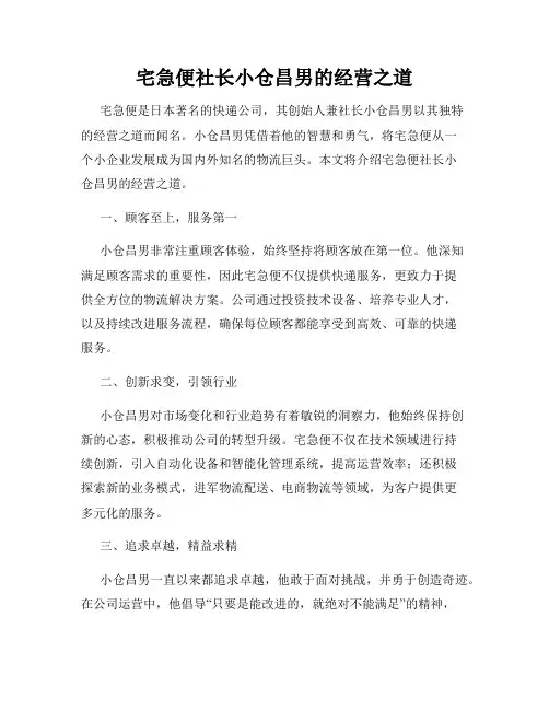 宅急便社长小仓昌男的经营之道