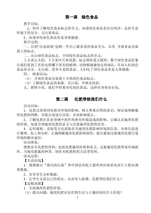 六年级环境教育教案