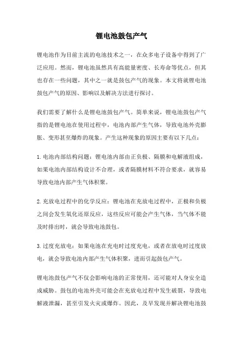 锂电池鼓包产气