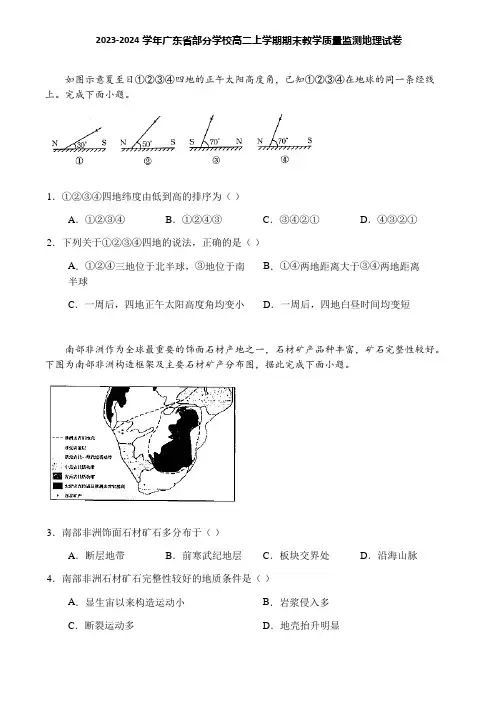 2023-2024学年广东省部分学校高二上学期期末教学质量监测地理试卷