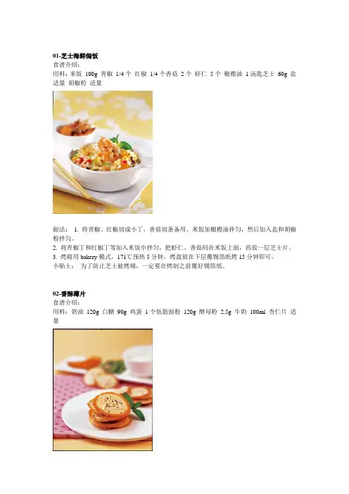 电烤箱食谱