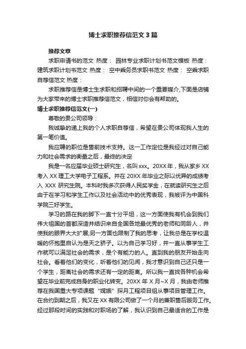 博士求职推荐信范文3篇