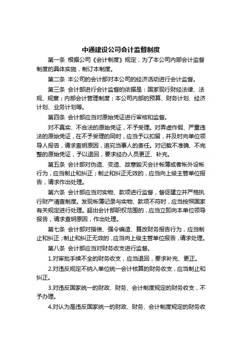 XX公司会计监督制度