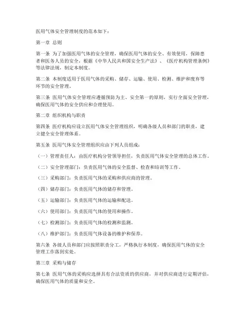医用气体安全管理制度范本