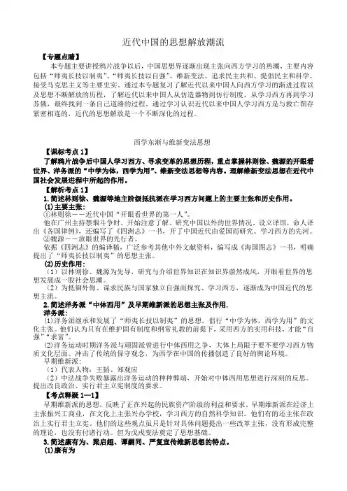 新人教版高中历史必修3近代中国的思想解放潮流