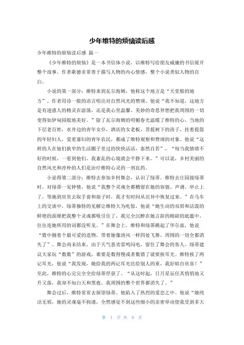 少年维特的烦恼读后感