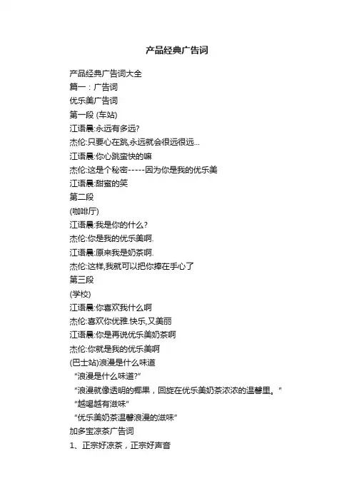 产品经典广告词大全