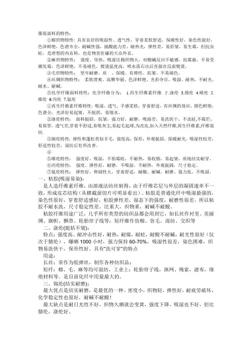 服装面料的特性