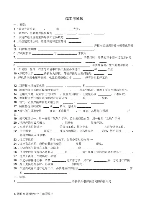 焊工考试题带答案.doc