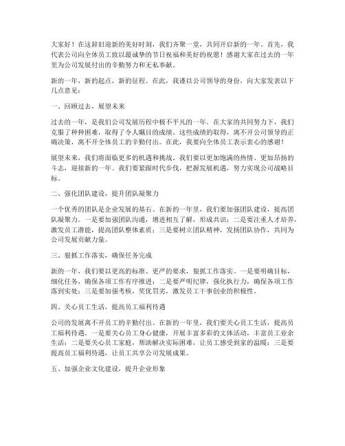 新年开工会领导发言稿范文