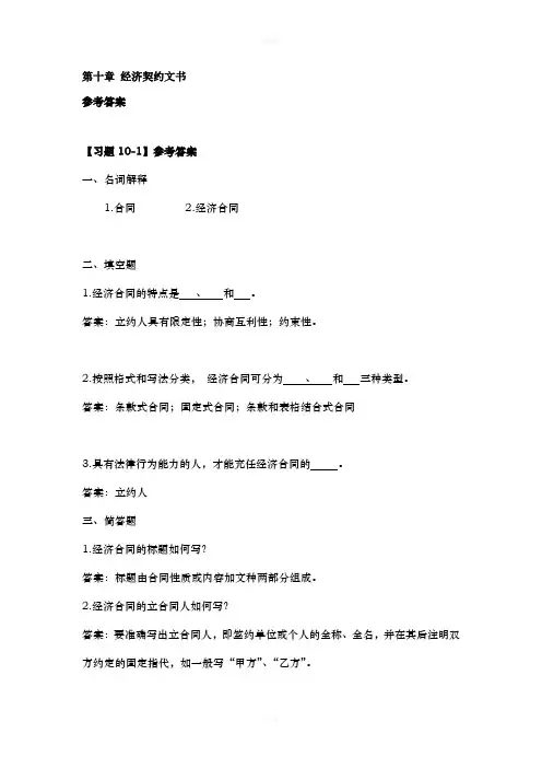 第十章 经济契约文书