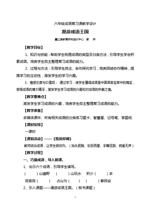 六年级成语复习课教学设计(定)