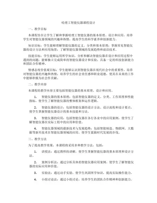 哈理工智能仪器课程设计