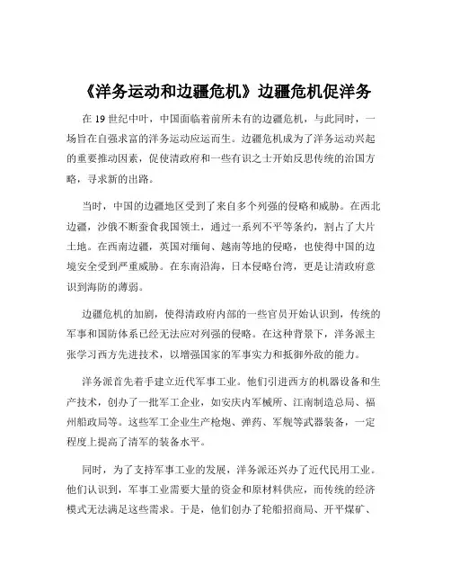 《洋务运动和边疆危机》边疆危机促洋务