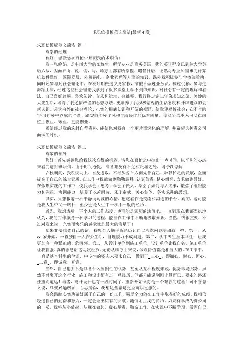 求职信模板范文简洁(最新4篇)
