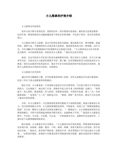 小儿推拿的疗效介绍