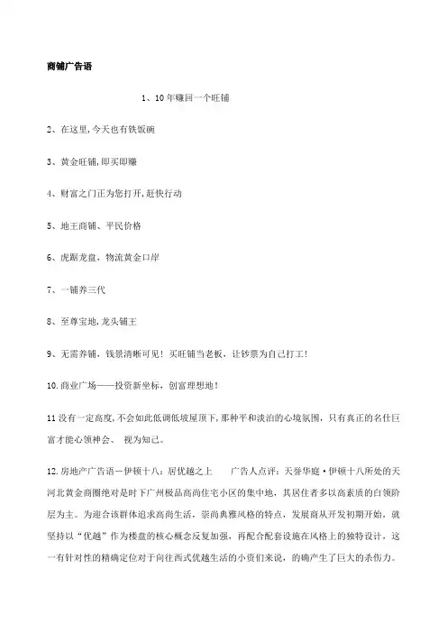 商铺广告语