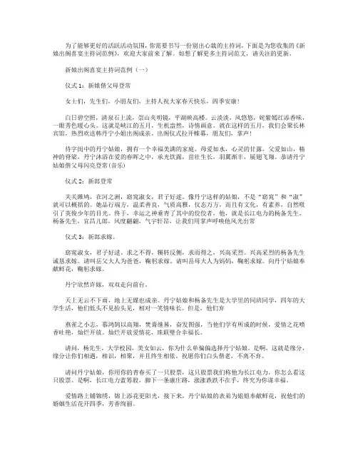 新娘出阁喜宴主持词范例.doc