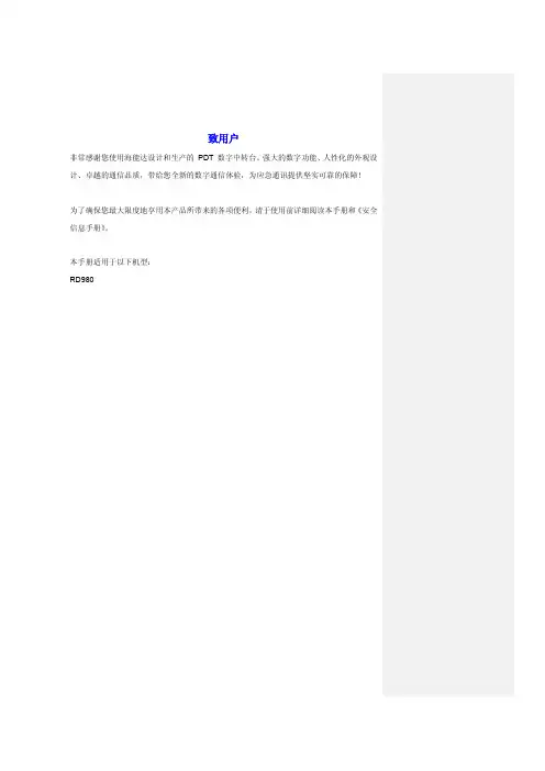 RD980说明书