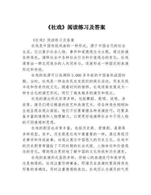 《社戏》阅读练习及答案
