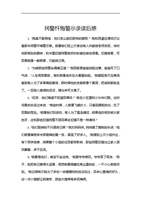 民警忏悔警示录读后感