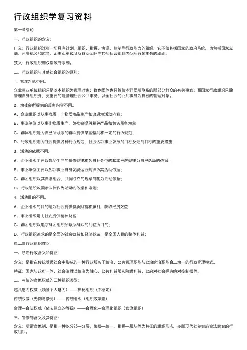 行政组织学复习资料