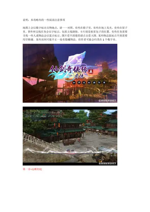 仙剑奇侠传五前传全攻略 主线+支线