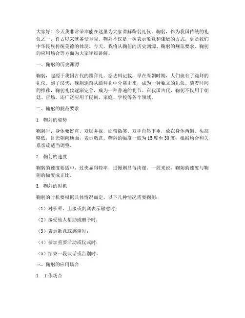 汇报鞠躬礼仪的演讲稿范文