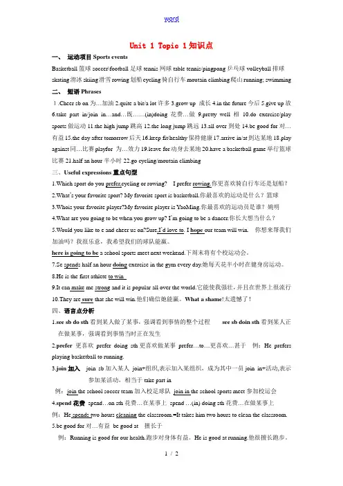 八年级英语Unit1 Topic1知识点仁爱版
