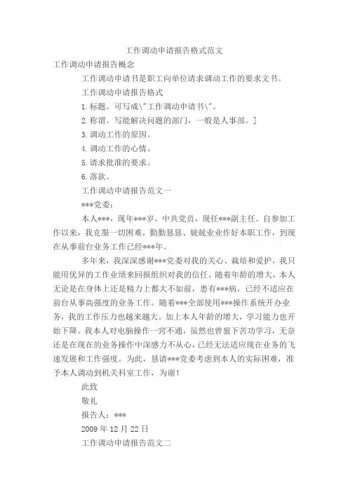 工作调动申请报告范文