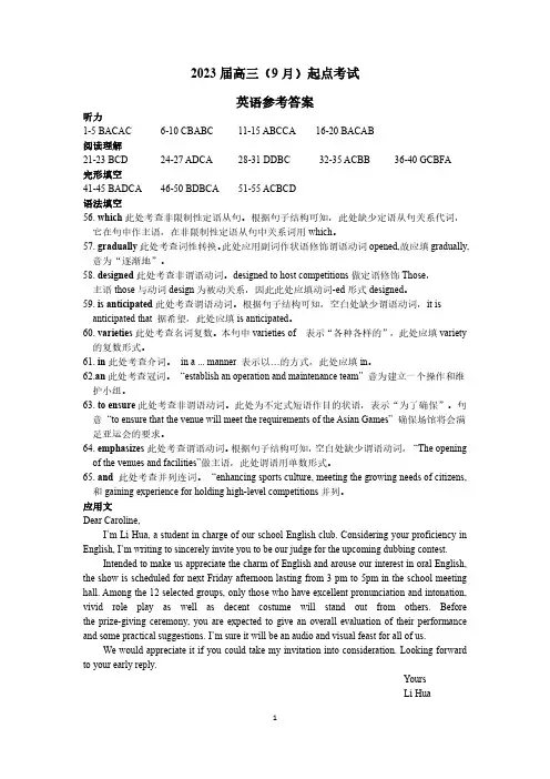 湖北省2023届高三上学期9月起点考试英语试题答案及解析