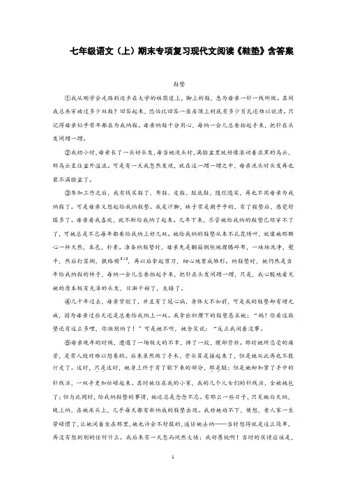 七年级语文(上)期末专项复习现代文阅读《鞋垫》含答案