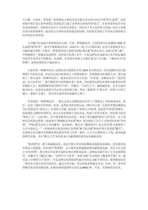 中国古代的四大益智玩具