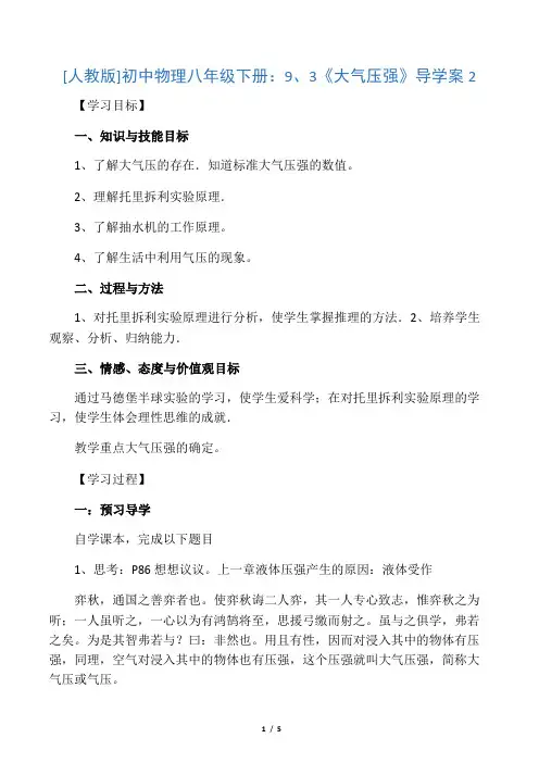 初中物理八年级下册：9、3《大气压强》导学案2
