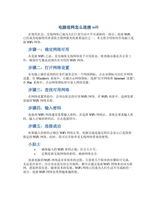 电脑连网怎么连接wifi