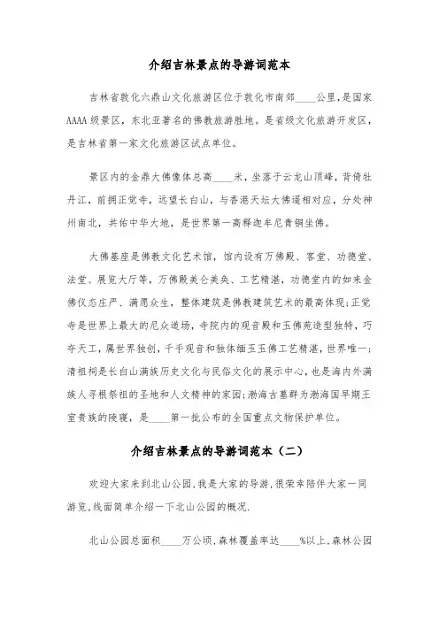 介绍吉林景点的导游词范本（三篇）
